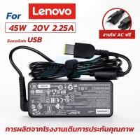 ราคา ⚡Lenovo สายชาร์จ 45W 20v 2.25a หัว USB อะแดปเตอร์ ชาร์จไฟ คอมพิวเตอร์ โน๊ตบุ๊ค เลโนโว่ Adapter Charger (41107023483)