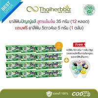 ราคา [โปรปัญญ์12+1] ปัญญ์ชลี ยาสีฟันสูตรเข้มข้น 35 กรัม (12 หลอด) แถมฟรี ยาสีฟัน 5ดาว4เอ 5 กรัม (1 ตลับ) (29056660421)