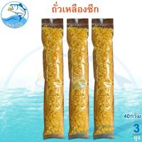 ราคา ถั่วเหลืองซีก 40กรัม 3ถุง ถั่ว ถั่วซีก ถั่วเหลือง ถั่วเหลืองทอด ถั่วเหลืองอบ ถั่วเหลืองคั่วเกลือ (41476075471)