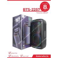 ราคา ลำโพงบลูทูธ BTS-2257 ดอกลำโพง 8 นิ้ว 2 ดอก ปาร์ตี้กลางแจ้ง (58056407474)