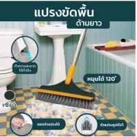 ราคา แปรงขัดพื้นด้ามยาวพลาสติก 2in1 คุณภาพดี แปรงขัดพื้นห้องน้ํา มัลติฟังก์ชั่น (19133158111)