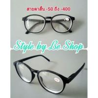 ราคา แว่นสายตาสั้นสำเร็จรูป(HL2940) (33885480)