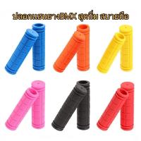 ราคา ปลอกมือยางBmx สุดนิ่ม (22905261045)