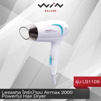 ราคา Lesasha ไดร์เป่าผม Airmax 2000 Powerful Hair Dryer รุ่น LS1109 ด้ามจับสามารถพับเก็บได้ (6812771553)