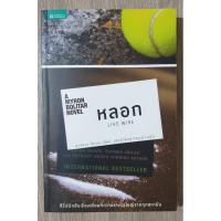 ราคา หลอก (ฮาร์ลาน โคเบน) (7372477409)