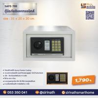 ราคา ตู้เซฟนิรภัยอิเล็คทรอนิกส์ รุ่น ES-700 (3719509657)