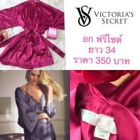 ราคา ชุดคลุมแบรนด์เนม Victoria ‘s secret (2375758311)