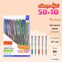 ราคา Quantum ปากกาลูกลื่น แพ็คคุ้ม! 50+10 ด้าม! รุ่น 007 maxx kiean หัว 0.7 มม. หมึกสีน้ำเงิน *คละสี* ปากกา ควอนตั้ม (40700622080)