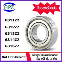 ราคา 6311ZZ 6312ZZ 6313ZZ 6314ZZ 6315ZZ ลูกปืนเม็ดกลม ฝาเหล็ก 2 ข้าง BALL BEARINGS 6311-2Z 6312-2Z 6313-2Z 6314-2Z 6315-2Z (26823013977)