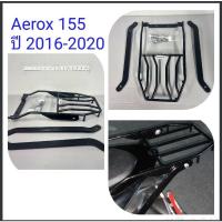 ราคา แร๊คหลัง แร๊คท้าย ตะแกรงท้าย ตะแกรงหลัง Rear Rack Aerox 155 ปี 2016 - 2020 เหล็กหนา งาน Lycan แท้ สิ่งจำเป็นในยุคนี้ (10111257997)