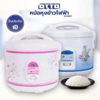 ราคา หม้อหุงข้าวอุ่นทิพย์ จุ 1.8 ลิตร OTTO รุ่น CR-180T (คละสี) (27131855085)