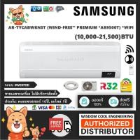 ราคา แอร์ติดผนังซัมซุง (Samsung) Inverter รุ่น AR-TYCABWKNST AR9500T (WIND-FREE™ Premium) - R32 *รุ่นล่าสุด! (7316555213)