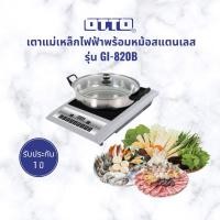 ราคา Otto เตาแม่เหล็กไฟฟ้าพร้อมหม้อสแตนเลส GI-820B (6133335411)