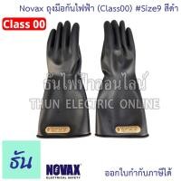 ราคา Novax ถุงมือกันไฟฟ้า (Class00) 500V ยาว360มิล #size9 สีดำ ถุงมือ ไฟฟ้า อุปกรณ์เซฟตี้ ธันไฟฟ้า ThunElectric (11259486643)