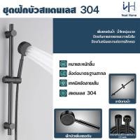 ราคา ฝักบัวแรงดันสูง ฝักบัวอาบน้ำ สายฝักบัว สแตนเลสเกรด 304 ไม่มีสนิม น้ำแรง ประหยัดน้ำ ฝักบัวสแตนเลส 304 ชุดฝักบัวอาบน้ำ (44460593182)
