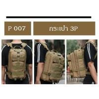 ราคา ส่งจากไทย !!! Tactical กระเป๋าเป้ 3P 25L ทหาร สามพี (27575534275)