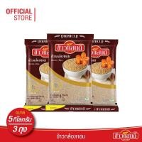 ราคา ข้าวแสนดี ข้าวกล้องหอม 100 % 5 กก. จำนวน 3 ถุง ข้าวเพื่อสุขภาพ (6434002067)