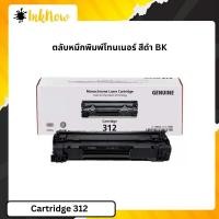 ราคา Canon 312 BK ตลับหมึกโทนเนอร์ สีดำ ตลับหมึกพิมพ์ Original Toner Cartridge (49451484457)