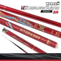 ราคา คันชิงหลิว หลิวแดงตะวันฉาย (คันตกปลา คันชิงหลิว คันตกกุ้ง) : Weebass (28606213297)