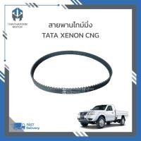 ราคา สายพานไทม์มิ่ง,สายพานราวลิ้น TATA XENON CNG (117ฟัน) ราคา/เส้น (40150853625)