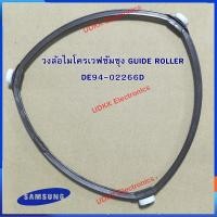 ราคา วงล้อรองจาน ล้อหมุนจาน ไมโครเวฟ SAMSUNG (แท้) รองจานแก้วไมโครเวฟ PatNumber:DE94-02266D (1369843701)