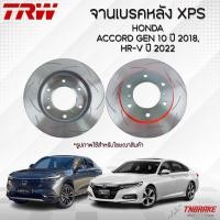 ราคา TRW จานเบรคหลัง XPS HONDA ACCORD G10 ปี 2018, HR-V ปี 2022- จานเบรคแต่ง จานเซาะร่อง จานแอคคอร์ด (27759293982)