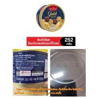 ราคา Imperial อิมพีเรียล คุกกี้ Gold Selection / อิมพีเรียล ช็อกโกแลตชิพคุกกี้โกลด์ 252 กรัม (ขนมของขวัญ) / ถูก ราคา ต่อชิ้น (50656269059)