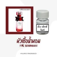 ราคา หัวเชื้อน้ำหอม กลิ่นอั้ม เซ็กซี่ไนท์ ปริมาณ 5 ML ขนาดทดลอง (44055509331)