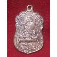 ราคา เหรียญหลวงปู่เอี่ยม วัดหนัง กทม. ออกวัดโคนอน ปี พ.ศ.๒๕๑๔ เนื้อทองแดงผิวไฟ หลังยันต์ห้า (21437445482)