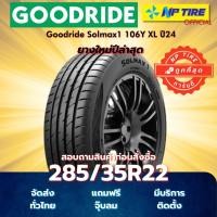 ราคา ยาง 285/35R22 Goodride Solmax1 106Y XL ปี2024 (42767691119)