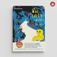 ราคา Read me more หนังสือซึมเศร้า...เล่าได้ (11522127089)