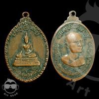 ราคา เหรียญหลวงพ่อทันใจ หลัง พระครูปริยัติวราทร วัดศรีมหาราชา จ.ชลบุรี ปี2521 (19293827221)