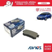 ราคา ผ้าดิสเบรกหลัง พรีเมียม HONDA CITY,HONDA CIVIC VIII,HONDA JAZZ,HONDA JAZZ MINOR CHANGE [C2N015] (18190466518)
