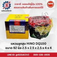 ราคา แหวนลูกสูบ รถยนต์ ฮีโน่ HINO DQ100 ยี่ห้อ NPR SCH20032 ขนาด 92 มิล 2.5x2.5x2.5x4x4 (26102942928)