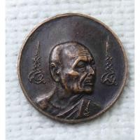 ราคา เหรียญกลมเล็ก หลวงพ่อเจริญ วัดธัญญวารี (หนองนา) จ.สุพรรณบุรี (23980477089)