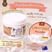 ราคา เคราตินนมเเพะ ตัว ช่ ว ย เ รื่ อ ง เ ส้ น ผ ม‼️ บำ รุ งใ ห้ ส ว ยได้ เคราตินนมแพะ (18977194041)