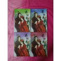 ราคา ว่านฮองเฮา เล่ม 1-4 จบ (8448250464)