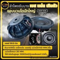 ราคา ลำโพงซับบาง10นิ้วโครงหล่อ​ 1ดอก ซับบาง ซับวูฟเฟอร์ ดอกซับ ลำโพงซับบาง 10นิ้ว (1 ดอก) (8749337385)