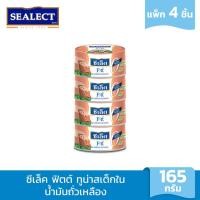 ราคา SEALECT ซีเล็ค ฟิตต์ ทูน่าสเต็กในน้ำมันถั่วเหลือง 165 ก. แพ็ก 4 (24009821610)
