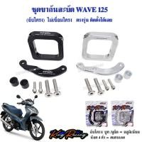 ราคา ชุดขากันสะบัด Wave125 จับโครง + น็อต 4 ตัว + บูท + หูยึด อลูมิเนียม งานKING RACING ขากันสบัดเวฟ กันสะบัดจับโครง (42706693580)