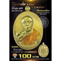 ราคา เหรียญห่วงเชื่อม รุ่น เชื่อมบุญสร้างฐานะ หลวงปู่ทิม รายการที่ 15 (28893235091)