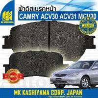 ราคา ผ้าเบรค CAMRY 2002-2006 Toyota ACV30 ACV31 MCV30 [MK D2222 D2219] ผ้าดิส เบรค เบรคหน้า เบรคหลัง แคมรี่ คัมรี่ (6861161369)