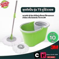 ราคา 3M สก๊อตช์-ไบรต์ ชุดถังปั่นดูโอวอช T5 พร้อมชุดไม้ถูพื้นไมโครไฟเบอร์ SCOTCH BRITE รุ่น XN002037879 (18852210684)