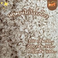 ราคา เศษผงไก่โรยข้าว เนื้อไก่100% โรยผสมลงบนอาหารได้เลย (52903497008)