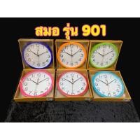 ราคา นาฬิกาติดผนัง สมอ รหัส 901 นาฬิกาแขวน นาฬิกาติดผนัง ตราสมอ ⚓️ ทรงกลม นาฬิกาแขวน บ้าน มองเห็นตัวเลขชัดเจน (29959202066)