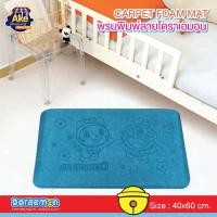 ราคา พรมโฟมพิมพ์ลายโดราเอม่อน Doraemon พรมปูพื้น พรมเช็ดเท้าลายโดเรม่อน พรมเช็ดเท้ากันลื่น OL/BM-214/DOM-307 (21613883904)