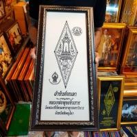 ราคา กรอบรูป ผ้ายันต์อกเลา หลวงพ่อพุทธชินราช เจริญรุ่งเรือง ภาพเสริมฮวงจุ้ย มั่ง มี ศรี สุข ร่ำรวย ของขวัญ ของที่ระลึก จัดฮวง (28207726750)