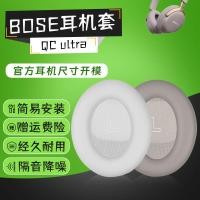 ราคา เหมาะสําหรับ Doctor Bose QC Ultra หูฟังอุปกรณ์เสริม Noise-Cancelling Earmuffs ฟองน้ํา Pad ฝาครอบป้องกันเปลี่ยนหู Caps (49206464543)