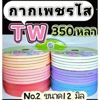 ราคา ริบบิ้นพับเหรียญ กากเพชรใส TW (56900480442)