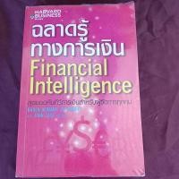 ราคา ฉลาดรู้ทางการเงิน มีจุดเหลืองขีดเขียนสภาพใช้งาน (28172861221)